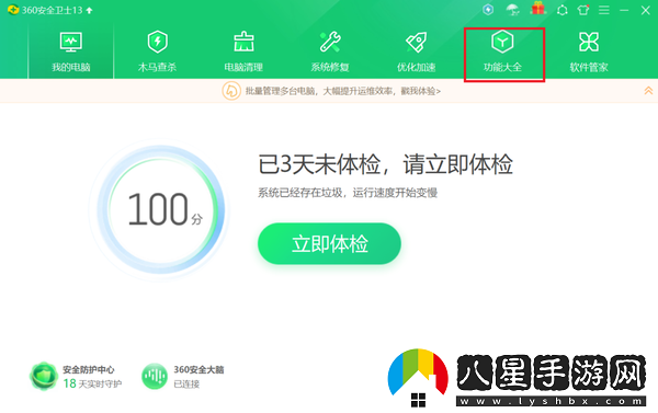 360安全衛(wèi)士在哪可以手動(dòng)斷