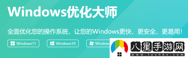 Windows優(yōu)化大師能在哪些Win系統(tǒng)使用