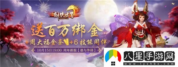 劍俠世界端游十六周年資料片“武林至尊”今日上線！