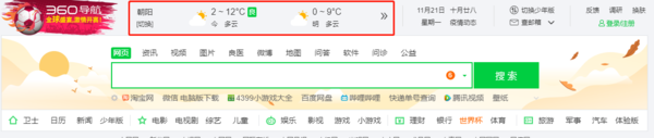 360安全瀏覽器導(dǎo)航有天氣預(yù)報(bào)嗎