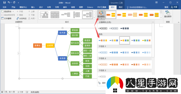 office文檔能畫層級關(guān)系圖么