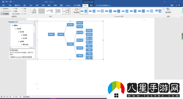 office文檔能畫層級關(guān)系圖么