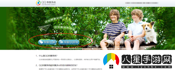 QQ好友恢復(fù)規(guī)則介紹