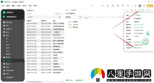 印象筆記為什么內(nèi)容會(huì)突然丟失