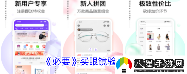 必要app怎么驗(yàn)光