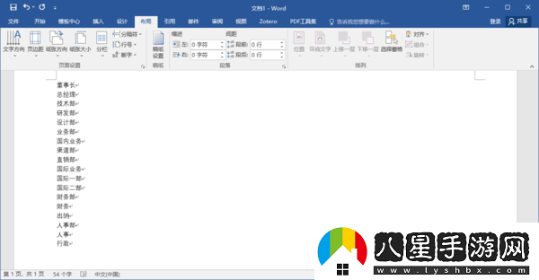 office文檔能畫層級關(guān)系圖么