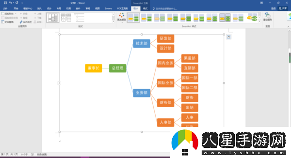 office文檔能畫層級關(guān)系圖么