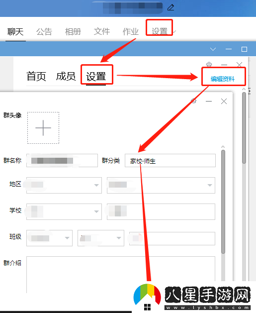 QQ如何把群設(shè)置為家校群