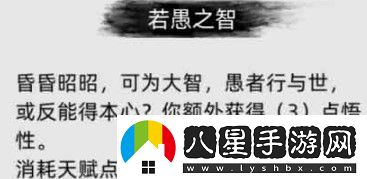 刀劍江湖路若愚之智是什么效果