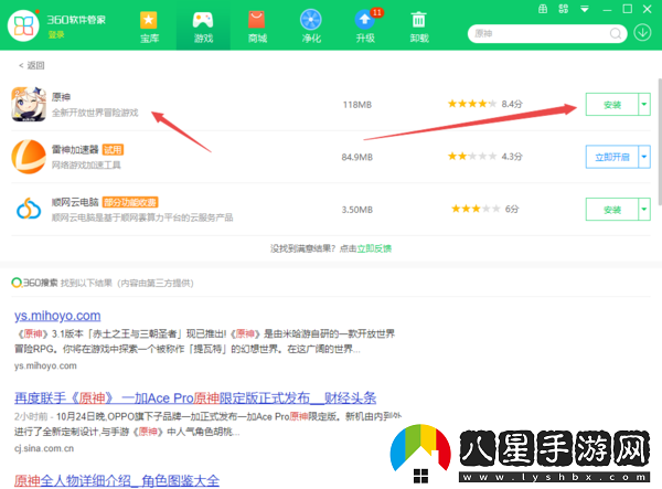 360軟件管家可以下載原神游戲嗎