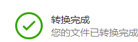 迅捷PDF轉(zhuǎn)換器怎么轉(zhuǎn)換