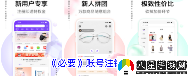 必要app怎么注銷(xiāo)賬號(hào)