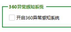 360安全衛(wèi)士怎么關閉彈窗