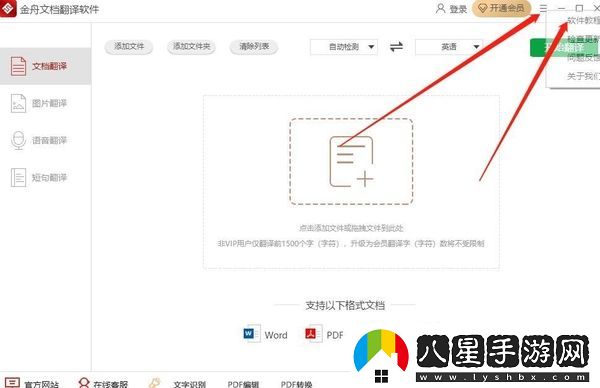 金舟文檔翻譯軟件的使用教程