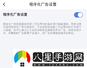 百度地圖程序化廣告怎么關(guān)閉-程序化廣告關(guān)閉方法