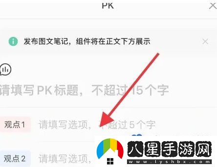 小紅書筆記怎么發(fā)起PK-筆記PK發(fā)起方法