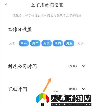 百度地圖怎么設置上下班時間-上下班時間設置方法