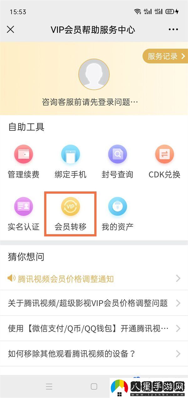 騰訊視頻會員怎么換綁QQ-會員QQ換綁方法