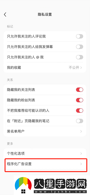 小紅書程序化廣告推薦怎么開啟-程序化廣告推薦開啟方法