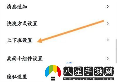 百度地圖怎么設置上下班時間-上下班時間設置方法