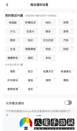 騰訊視頻怎么編輯推送興趣-推送興趣通知設(shè)置方法