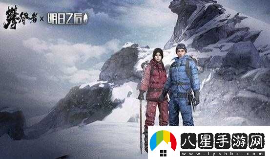 明日之后雪山攀登攻略