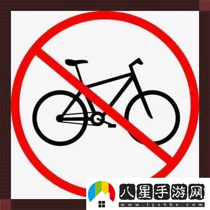 禁踩單車(chē)表情大作戰(zhàn)