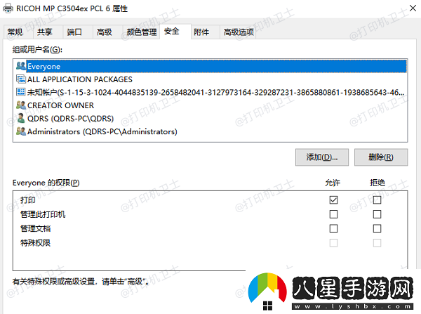 共享打印機(jī)無(wú)法保存打印機(jī)設(shè)置