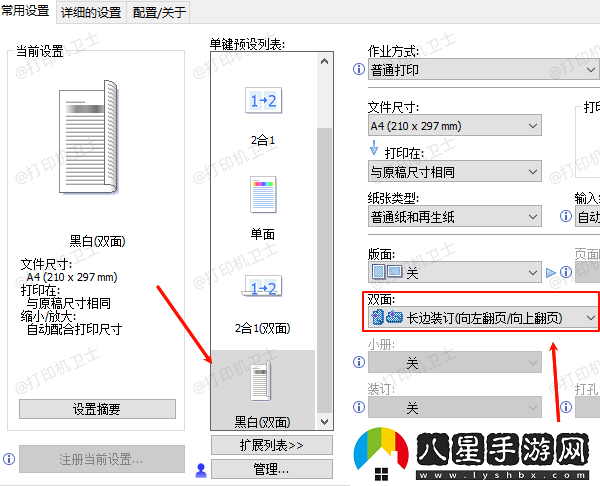 打印機(jī)怎么兩面打在一頁(yè)紙