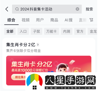 抖音2024歡笑中國年集卡活動時間