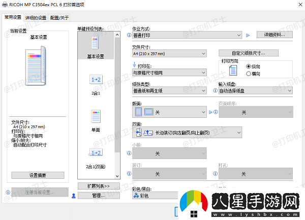 打印機字體大小怎么調