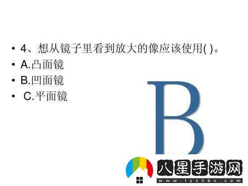 B與B不同的別樣呈現(xiàn)