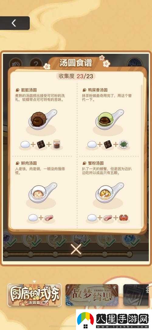 精英湯圓食材獲取方法