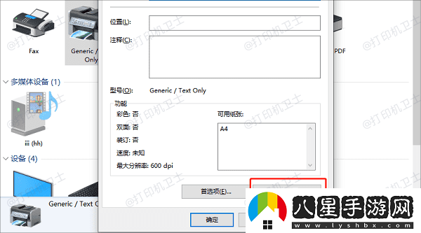 惠普打印機如何共享多臺電腦