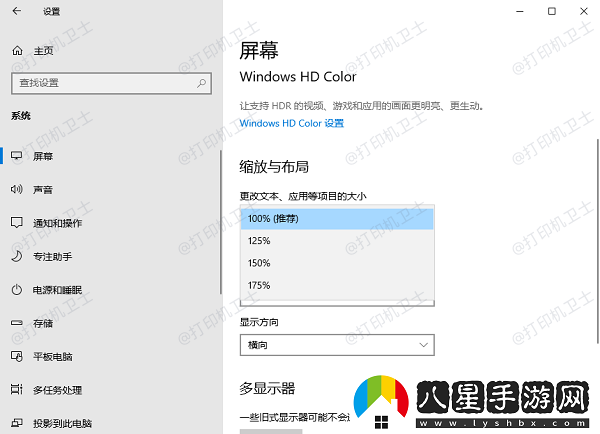 打印機字體大小怎么調