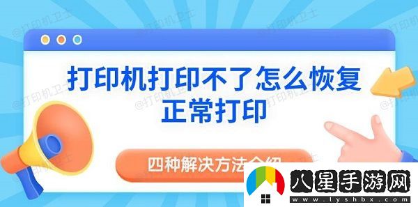 打印機打印不了怎么恢復正常打印