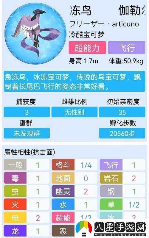 寶可夢(mèng)大探險(xiǎn)急凍鳥食譜技能解析