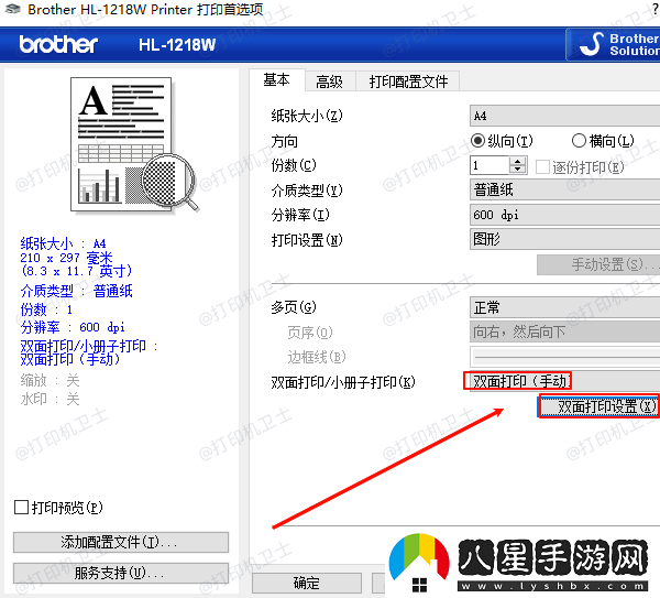 打印機(jī)怎么兩面打在一頁(yè)紙