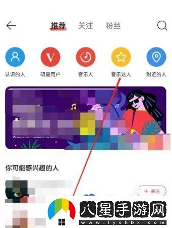 網(wǎng)易云音樂(lè)怎么查看音樂(lè)達(dá)人-音樂(lè)達(dá)人查看方法