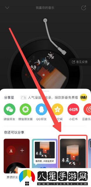 網易云音樂微信狀態(tài)怎么設置-微信狀態(tài)設置方法