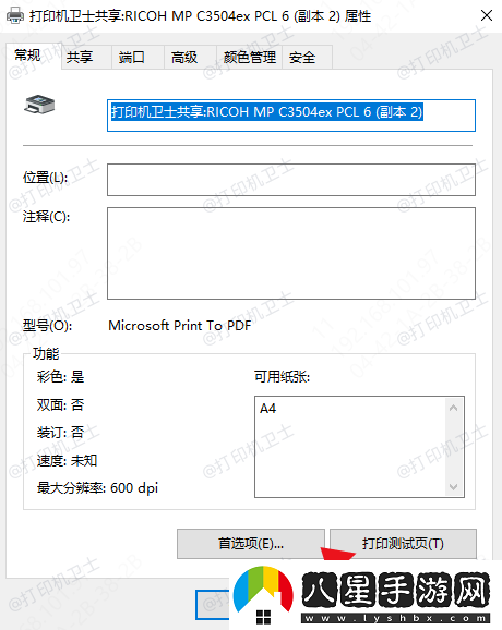 打印機(jī)設(shè)備被誤刪