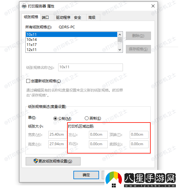 打印機打印出來很小怎么調(diào)大