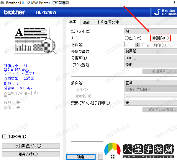 打印機打印出來很小怎么調(diào)大