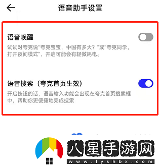 夸克瀏覽器語音搜索怎么開啟-語音搜索功能開啟方法