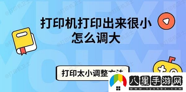 打印機打印出來很小怎么調(diào)大