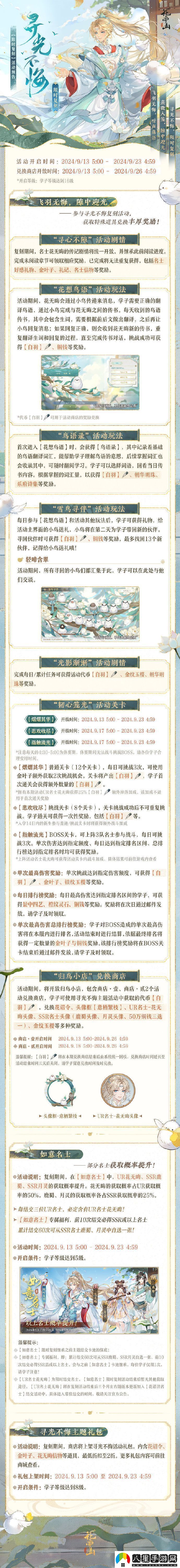 花亦山心之月尋光不悔復刻活動開啟內(nèi)容分享介紹花亦山心之月尋光不悔復刻活動開啟預告